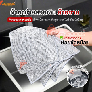 ผ้าตาข่ายลวดเงินล้างจาน(รุ่นอัพเกรดหนา2ชั้น)ผ้าลวดโลหะ  แผ่น…