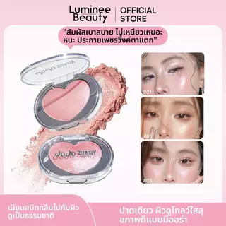ไฮไลท์หัวใจ เนื้อโมจิ สัมผัสเบาสบาย ไม่เหนียวเหนอะหนะ หน้าเงาฉ่ำวาว วิ้งตาแตก หน้าพุ่งมีมิติ กันน้ำ กันเหงื่อ ติดทนB218