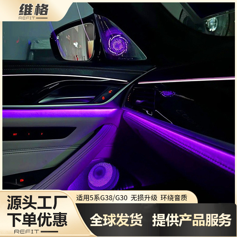 เหมาะสําหรับ BMW 5 Series G38 G30 BMW Audio Speaker BMW Luminous Cover Plate Modified Car Accessorie