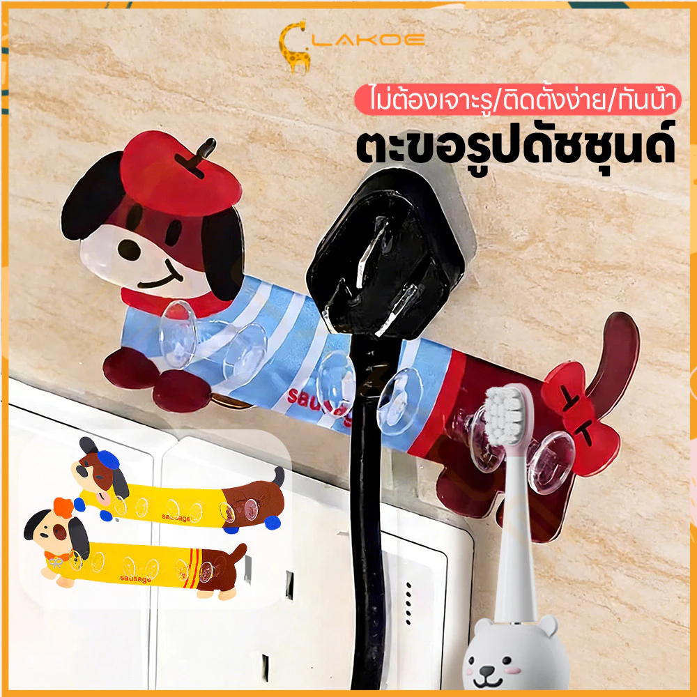 LAKOE ที่แขวนแปรงสีฟันลายการ์ตูน ที่เก็บแปรงสีฟัน มั่นคง ที่วางแปรงสีฟัน ไม่ต้องเจาะรู ที่ใส่แปรงสีฟันลายการ์ตูน