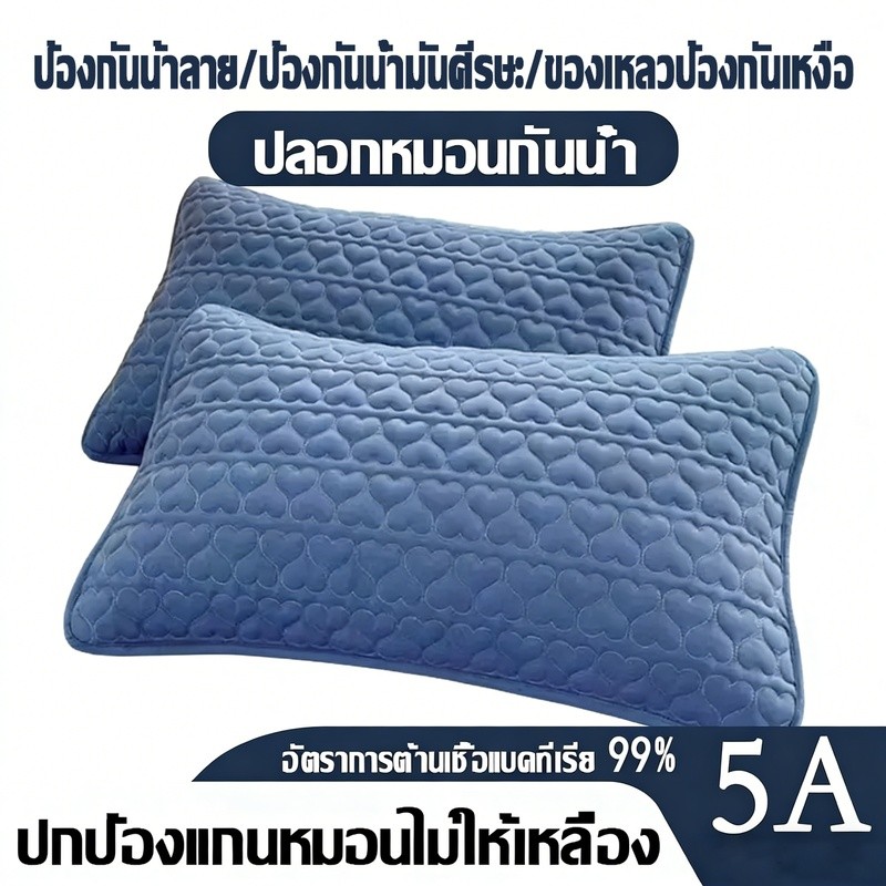 【ซื้อ 1 แถม 1】ปลอกกันเปื้อนหมอน ปลอกหมอน ปลอกหมอนกันไรฝุ่น ปลอกหมอนหนุน กันไรฝุ่น กันน้ำลาย กันเหงื่อ นุ่ม
