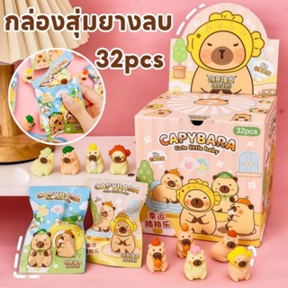 COD กล่องสุ่มยางลบ 32pcs เครื่องเขียนสำหรับเด็ก ลายการ์ตูนน่…