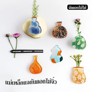 แม่เหล็กแจกันดอกไม้จิ๋ว จัดดอกไม้ได้ แม่เหล็กติดตู้เย็น ตกแต…