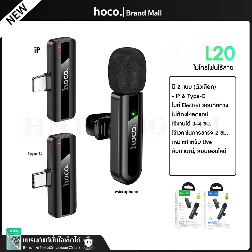 Hoco L20 ไมโครโฟนไร้สาย  Type-C , Lϊĝhtηϊηĝ Wireless Microphone
