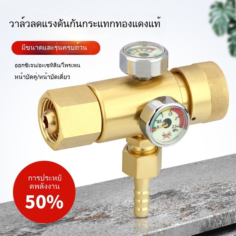 🔥ตัวลดแรงดันออกซิเจนป้องกันการตกทำจากทองแดงทั้งหมด, วาล์วลดแรงดันโพรเพน, เกจวัดแรงดันอะเซทิลีน, หัวเกจคู่, อุปกรณ์เสริม