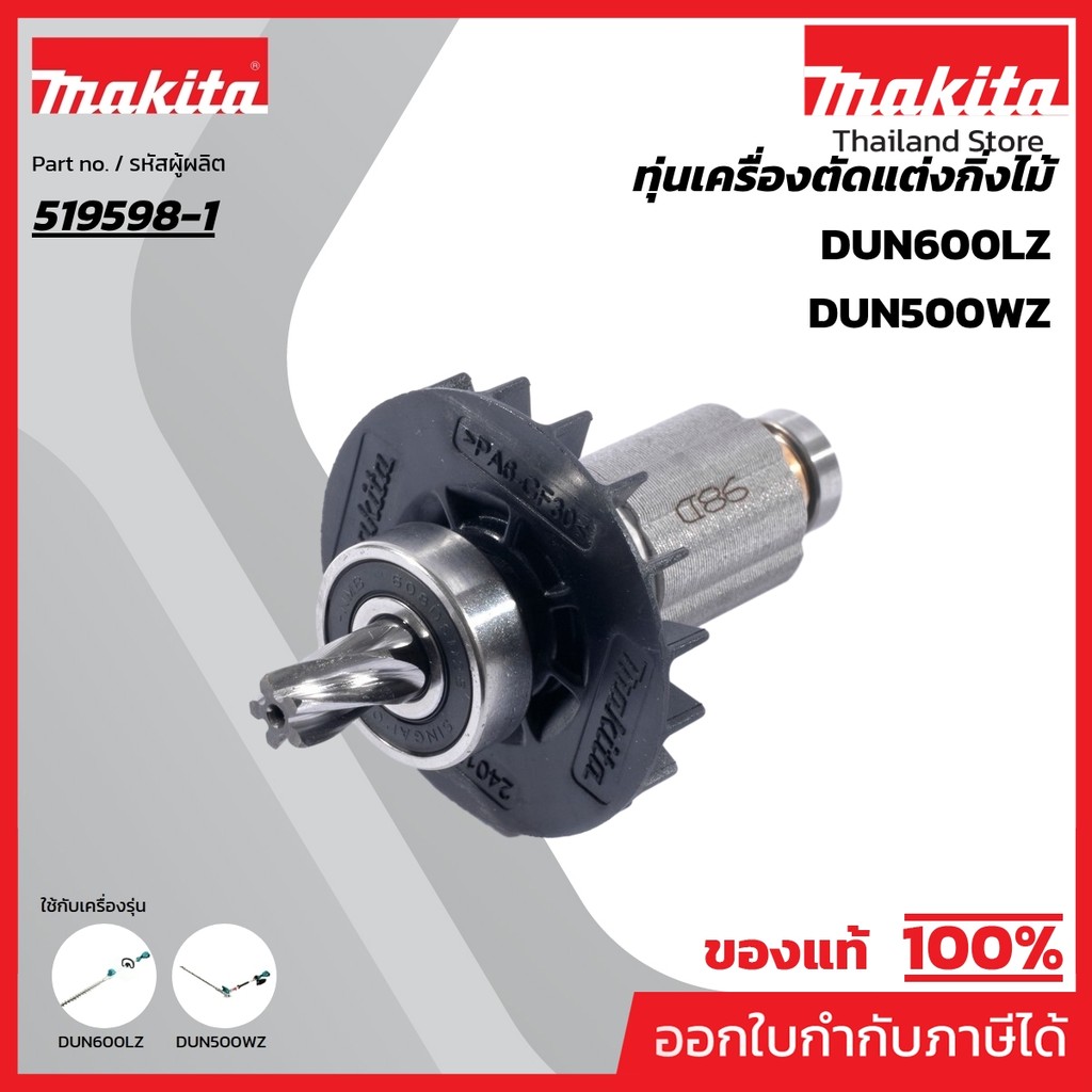 MAKITA มากีต้า MADUN600L อะไหล่ทุ่นไฟฟ้า DUN600L NO.12 ROTOR FOR DUN600L Code 519598-1