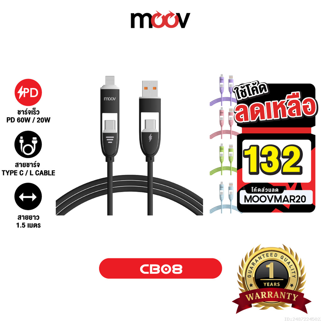 [132บ.โค้ดคุ้ม] Moov CB08 สายชาร์จเร็ว 4 in 1 USB A / Type C / L Cable Data 3A 1.5 เมตร PD 20W หัวแป