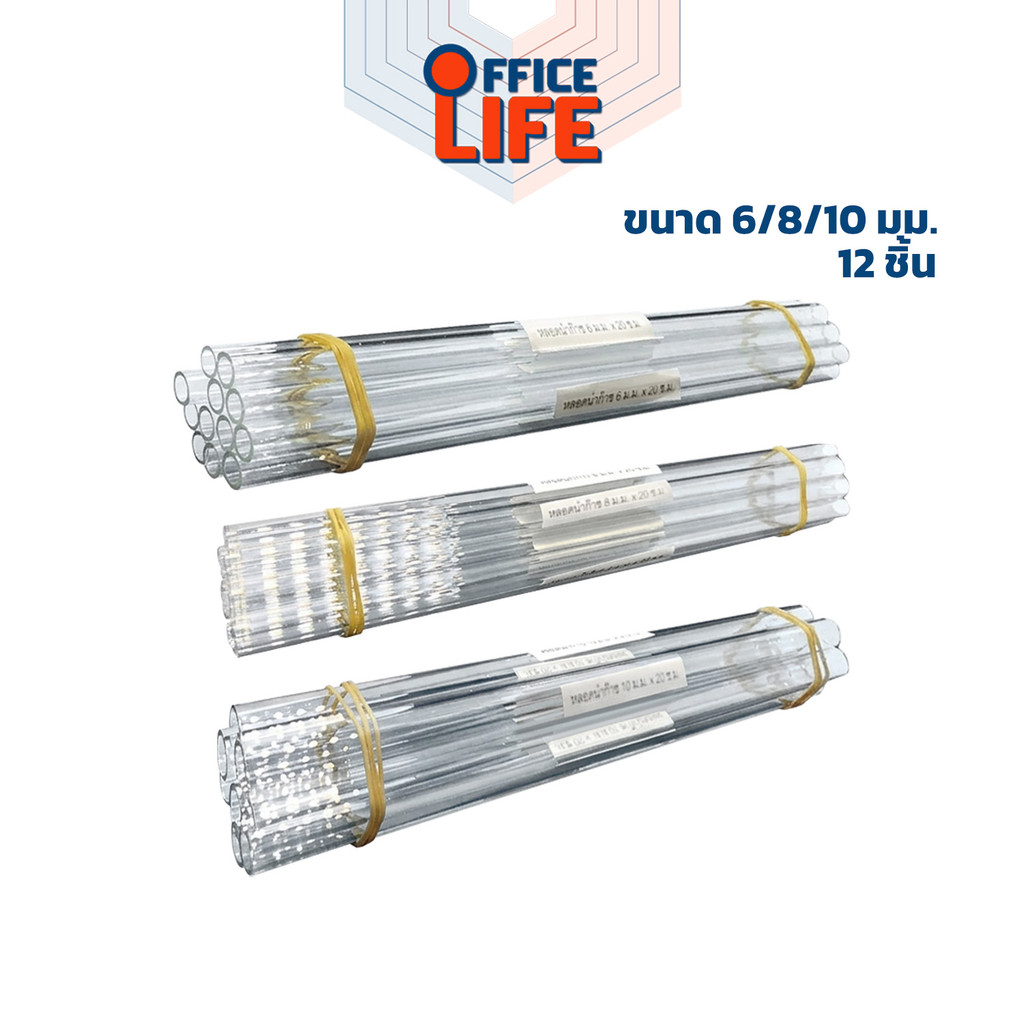 หลอดนำก๊าซ หลอด แก้ว ขนาด 6 / 8 / 10 มม. ยาว 20 ซม. ( 12 ชิ้น )