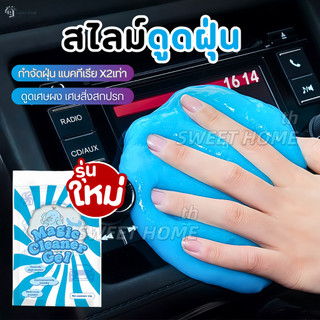 เจลดูดฝุ่น(สูตรอัพเกรด!!) สไลม์ดูดฝุ่น ทำความสะอาดซอกมุมเล็กๆ ช่องว่าง เจลทำความสะอาด ดูดฝุ่นในรถ แปรงขัด