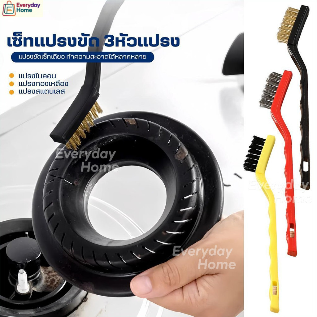 แปรงทองเหลือง (แบบด้าม3ชิ้น)แปรงขัดเตาแก็ส