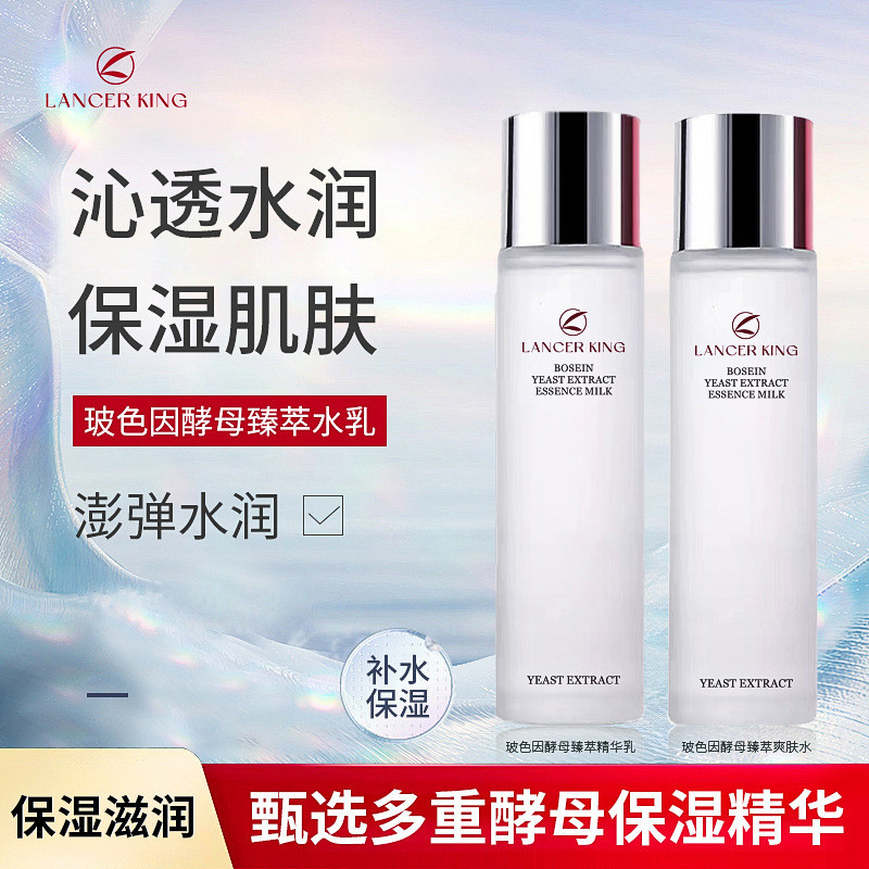 Spot Goods#Yeast Extract Toner Moisturizing and Firming Yeast Extract Wet Compress Water Moisturizin