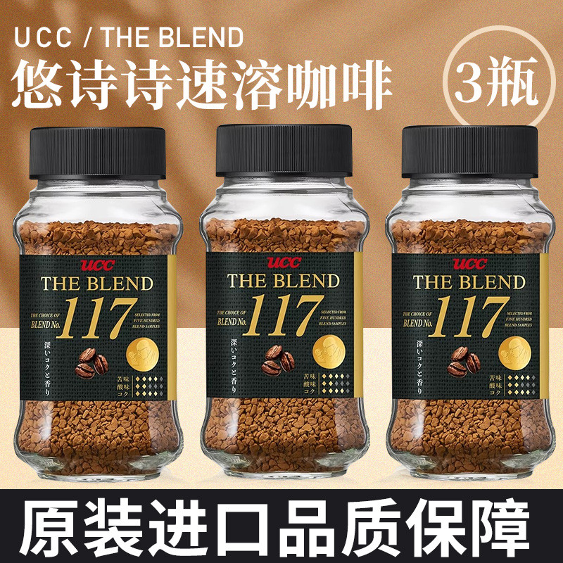 ญี่ปุ่น Yoshishi ucc117 กาแฟดําปราศจากอ้อยของแท้สดชื่นนักเรียนกาแฟอเมริกันแช่แข็งแห้งบรรจุขวดทันที