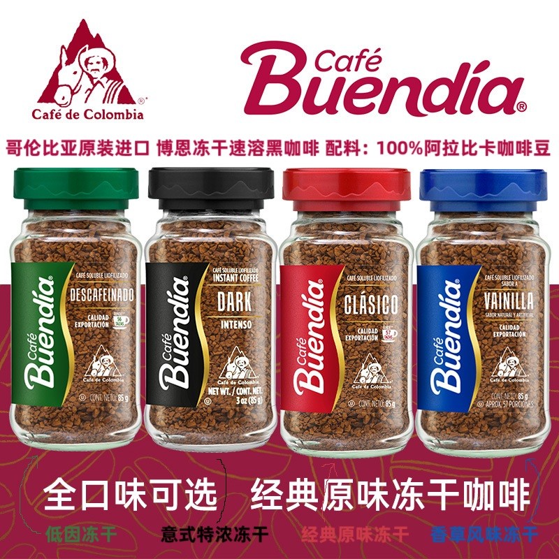 Colombia Original นําเข้า Buendia Buendia กาแฟดําสําเร็จรูปฟรีซดราย 50g/85g
