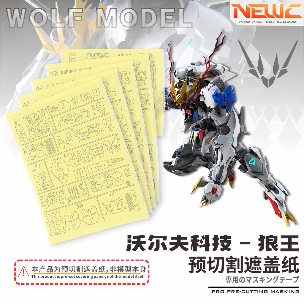 NewC 1/100 WOLF MODEL Technology Barbatos Lupus Rex Pro Masking Tape Pre Cut (ไม่รวมชุด)