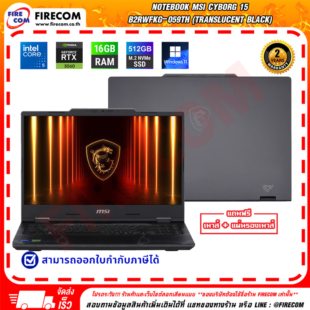 โน๊ตบุ๊ค Notebook MSI CYBORG 15 B2RWFKG-059TH (TRANSLUCENT BLACK) ลงโปรแกรมพร้อมใช้งาน สามารถออกใบกำ