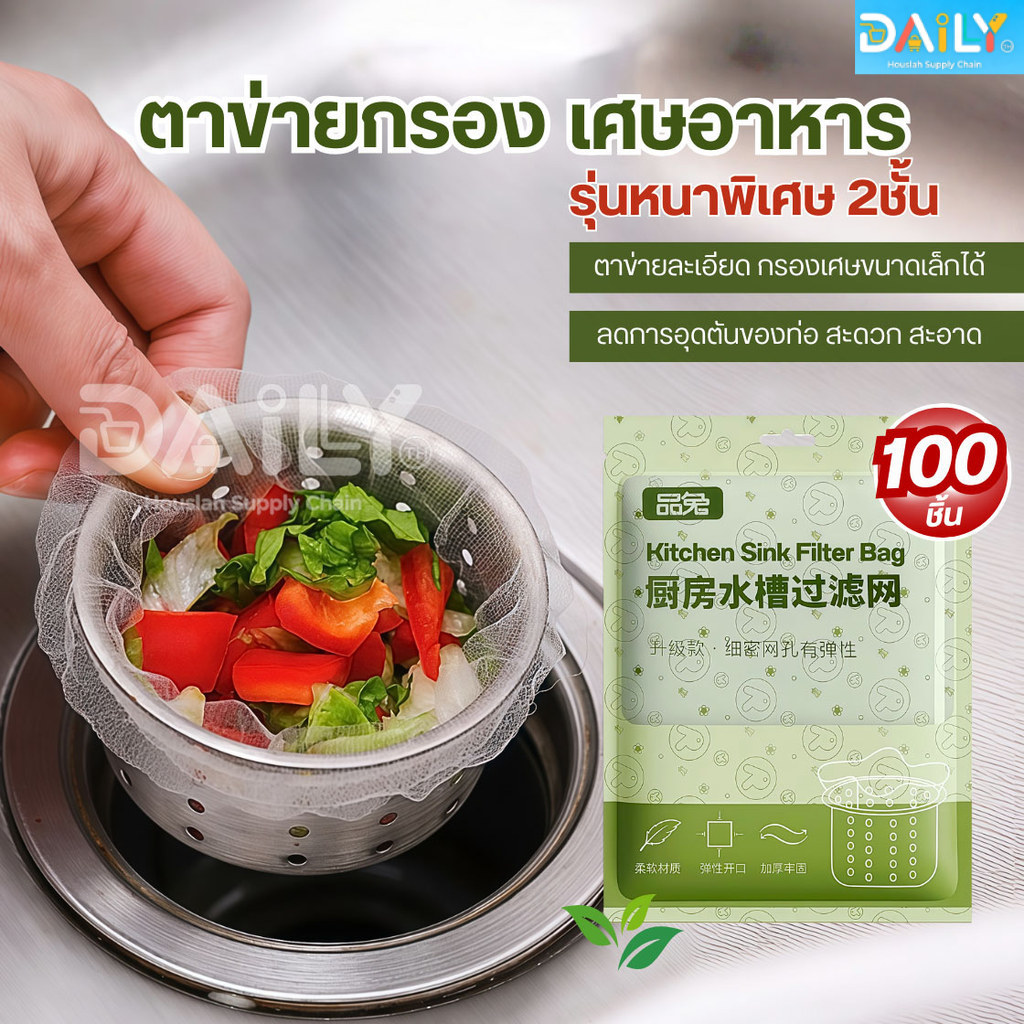 ตาข่ายกรองเศษอาหาร อ่างล้างจาน300ชิ้น ถุงกรองเศษอาหาร ซิงค์ล้างจาน ตาข่ายดักขยะ ตาข่าย ห้องครัว ตาข่ายถุง ท่อระบายน้ำ