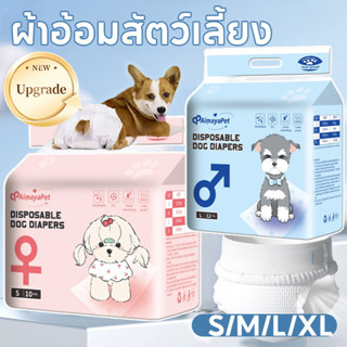 COD BHQ ผ้าอ้อมสัตว์เลี้ยง S/M/L/XL สำหรับสุนัขและแมว สัตว์เ…