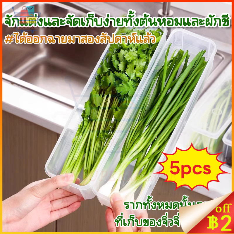 ♻️กล่องเก็บของในตู้เย็น กล่องเก็บผักผลไม้ ยืดอายุผักผลไม้ให้สดใหม่ เก็บได้นานขึ้น จัดตู้เย็นเป็นระเบียบ กล่องเก็บอาหาร