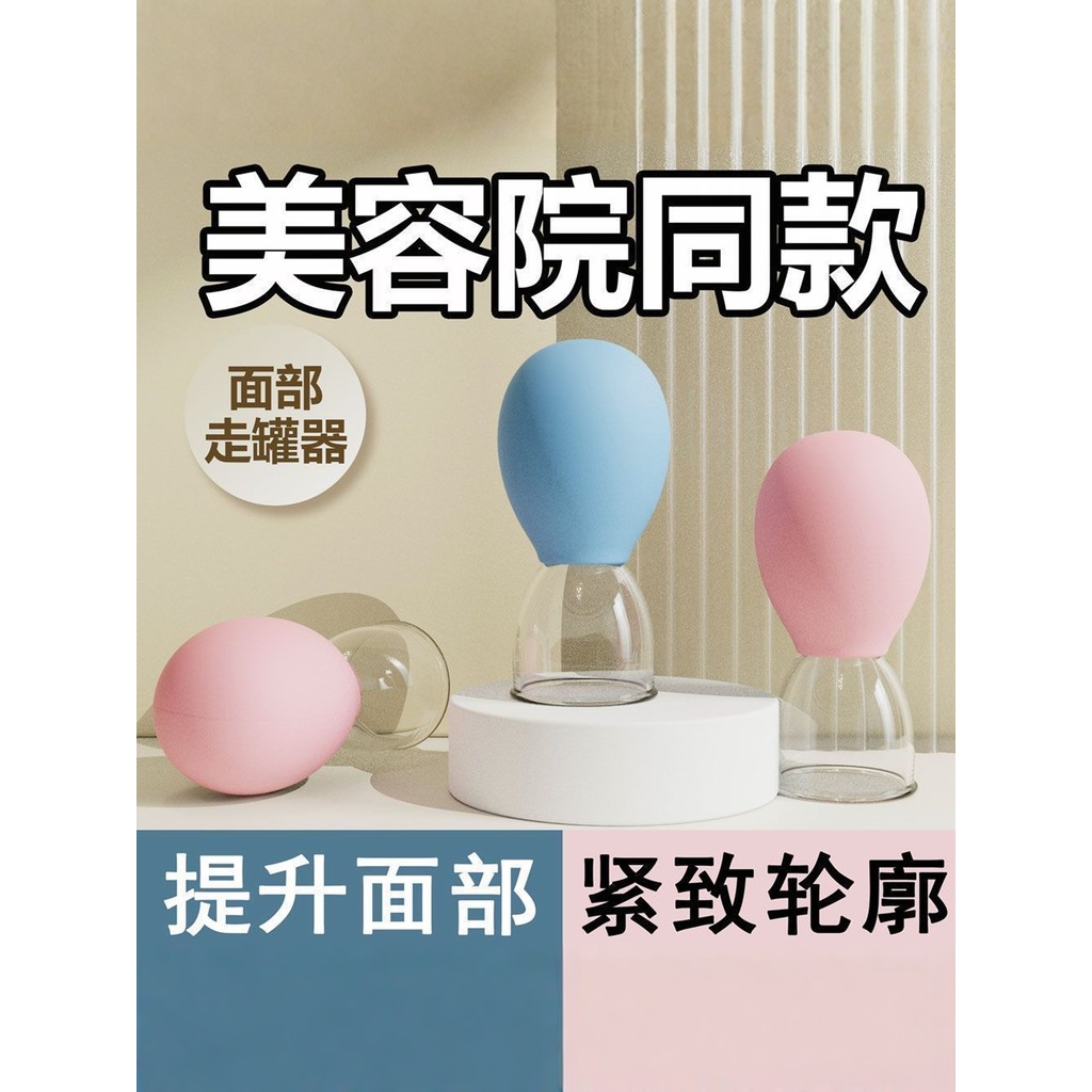 สูญญากาศซิลิโคนความงามบนใบหน้าในครัวเรือนเดินถ้วย Facial Lifting Cupping Ball บรรจุ Facial Beauty Cu