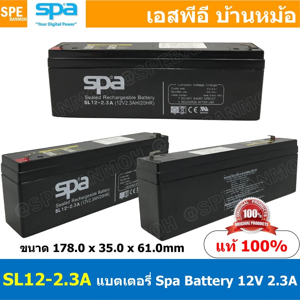 SL12-2.3A SPA Battery 12V 2.3Ah แบตเตอรี่แห้ง สำรองไฟ 12V 21Ah SL แบตเตอรี่สปา แบตเตอรี่ SPA แบตแห้ง