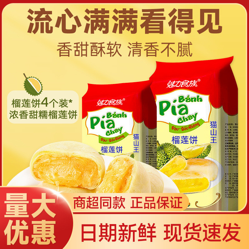 300g Cat Mountain King Durian Cake Snacks ของว่างทั่วไป อาหารเช้าขนมแบบดั้งเดิม อาหารบรรจุหีบห่อ2026