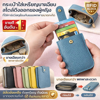 กระเป๋าบัตรหนังแท้ป้องกัน RFID/แบบดึงออก/พกพาสะดวก/ผู้หญิงนั…
