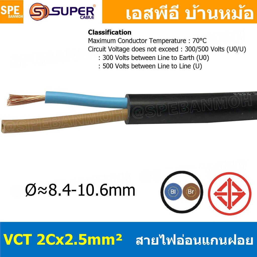 [ 1 เมตร ] VCT-2x2.5 สาย VCT 2C X 2.5 sq.mm สายอ่อน 2 คอร์ Size 2.5 sq.mm VCT AC Power Cable สายไฟ A
