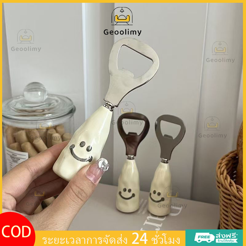 Geoolimy ที่เปิดขวดเบียร์ ที่เปิดขวดชีส ทำจากสแตนเลส พกพาสะดวก ที่เปิดขวดดีไซน์สร้างสรรค์