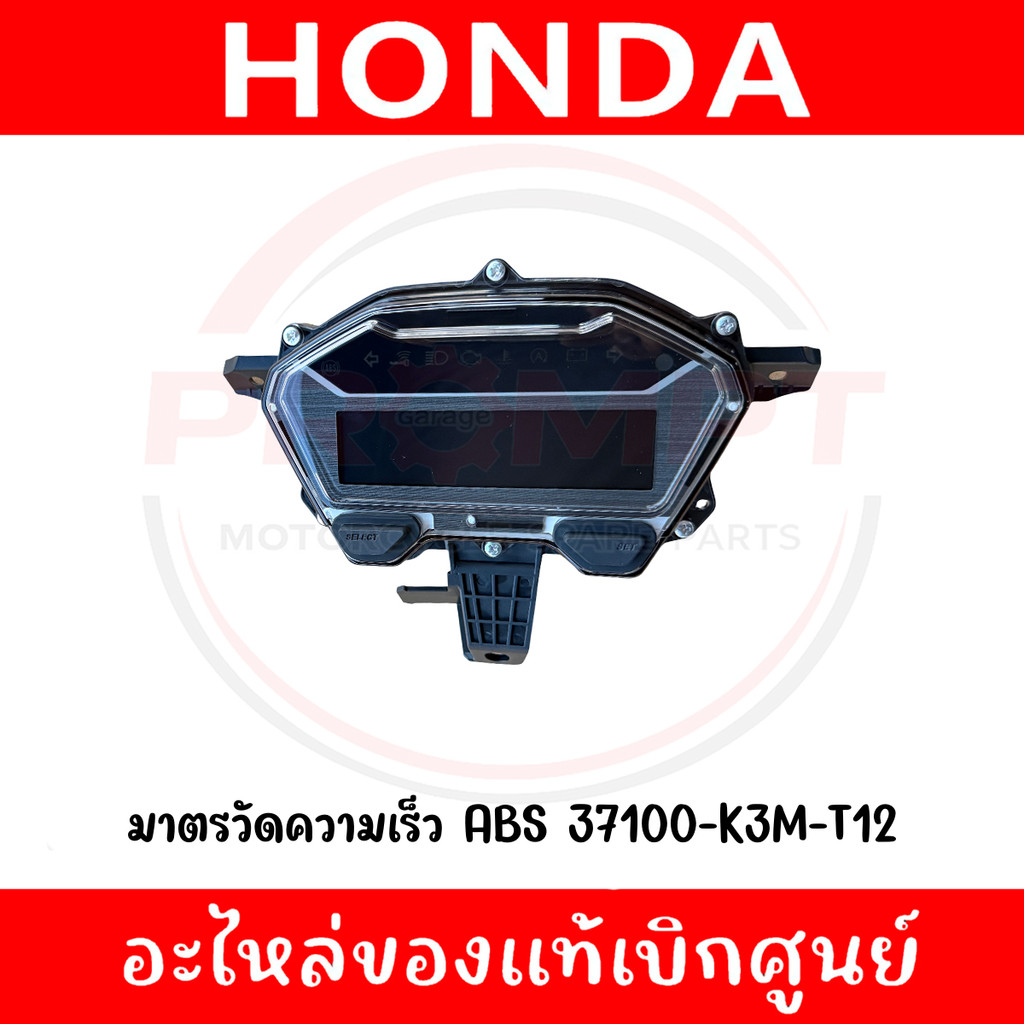 เรือนไมล์ HONDA GIORNO ปี2024-2025 รหัส 37100-K3M-T01,37100-K3M-T12 แท้ศูนย์