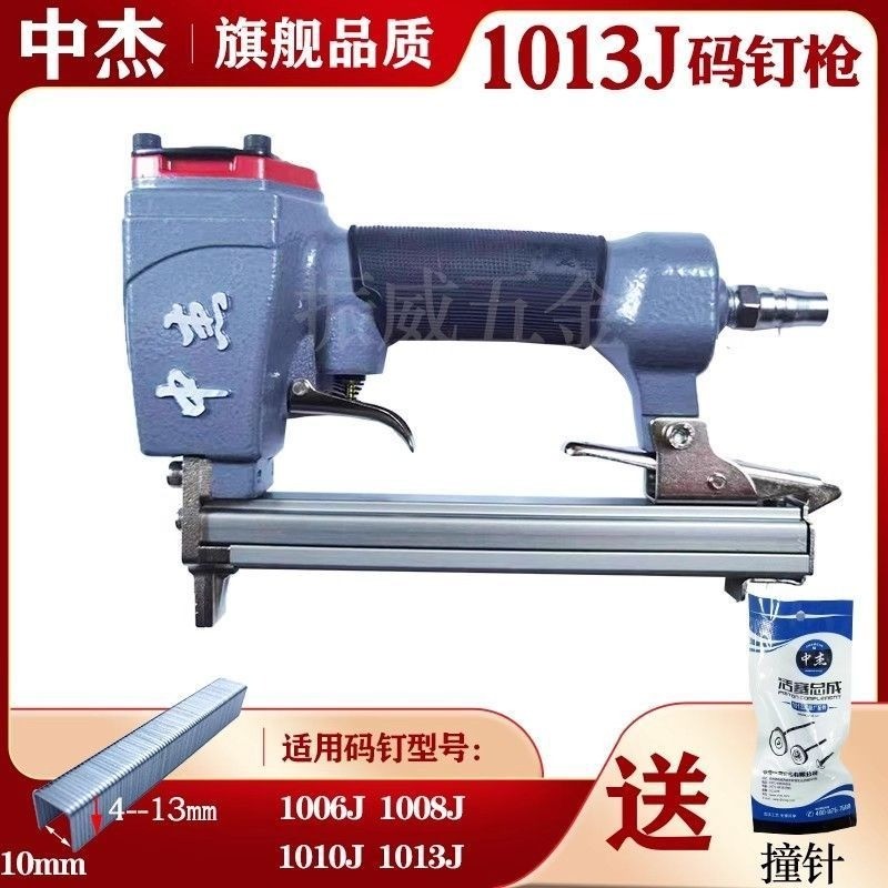 Zhongjie pneumatic stapler 1013J for motorcycle seat upholstery 1022J 1008J 1010J 1016J.