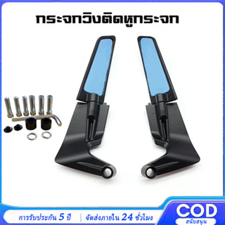 กระจกวิง กระจกมองหลังมอเตอร์ไซค์ ใส่ได้ทุกรุ่น ปรับหมุนได้