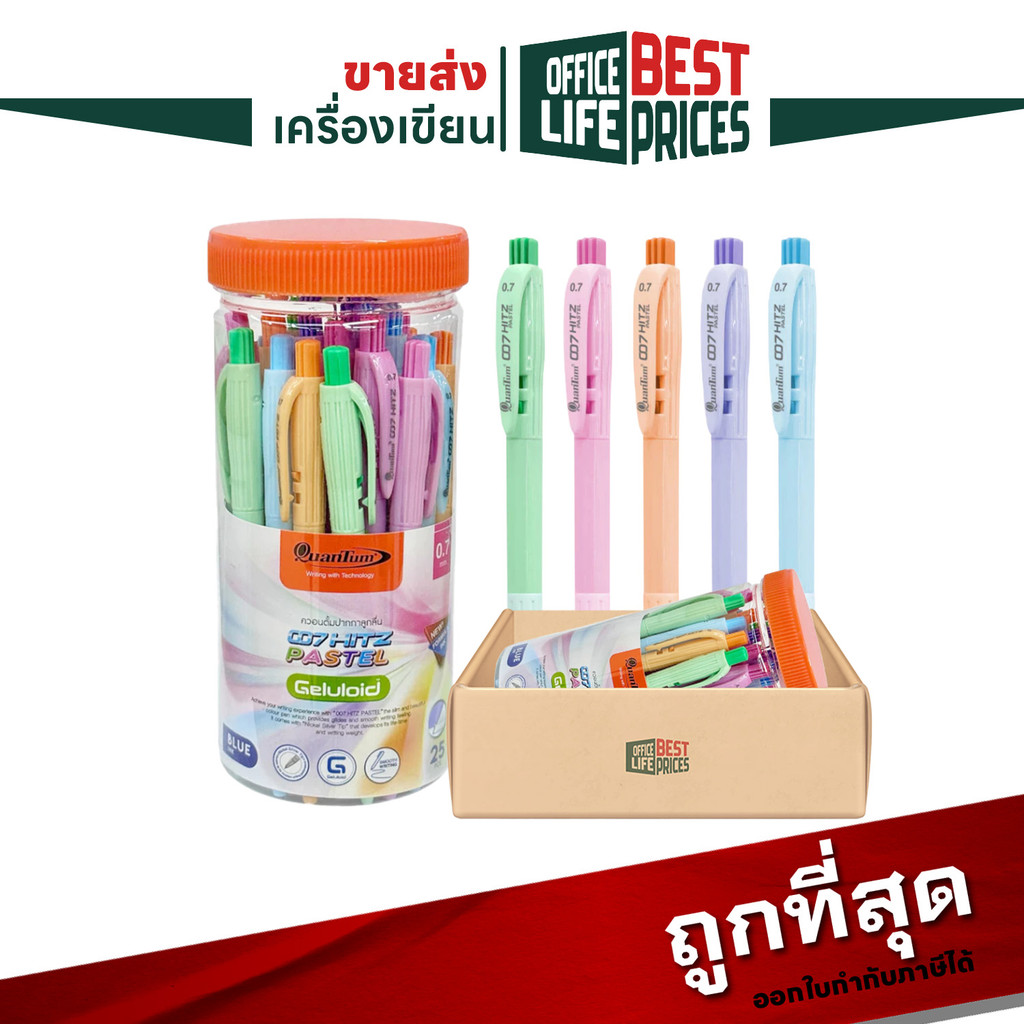 Quantum (ควอนตัม) ปากกาลูกลื่น รุ่น 007 Hitz ขนาด 0.7 สีพาสเทล ( 25 ด้าม / กระบอก )
