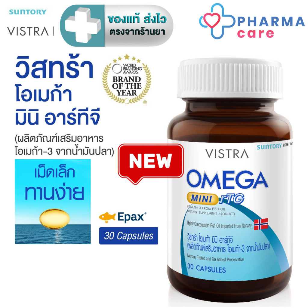 VISTRA OMEGA MINI rTG​ (Omega-3 From Fish Oil) - วิสทร้า โอเมก้า มินิ อาร์ทีจี (อาหารเสริมน้ำมันปลา โอเมก้า-3) [PC]