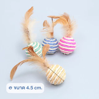 🐱ลูกบอลเชือก ขนนก ของเล่นแมว บอลแมว สไตล์ญี่ปุ่น ผลิตจากวัสดุธรรมชาติ 4.5 cm บอลแมว บอลล้มลุก บอลสัตว์เลี้ยง พร้อมส่ง