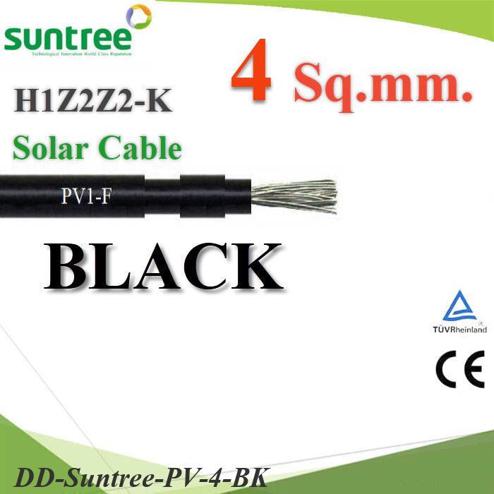 .(ระบุจำนวน) สายไฟ H1Z2Z2-K 1x4.0 Sq.mm. Suntree Solar Cable โซลาร์เซลล์ สีดำ DD