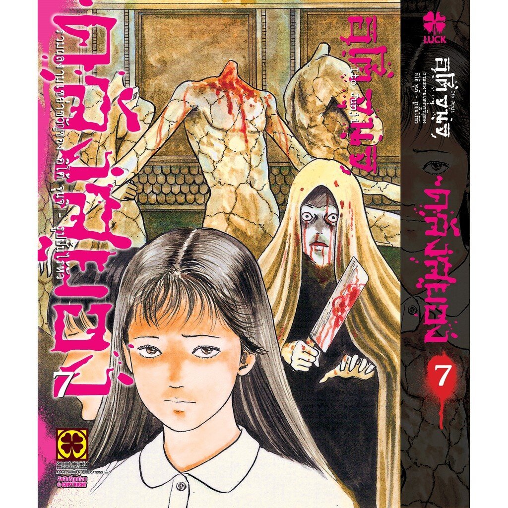 [Junji Ito] คลังสยอง 7 รูปปั้นไร้หัว