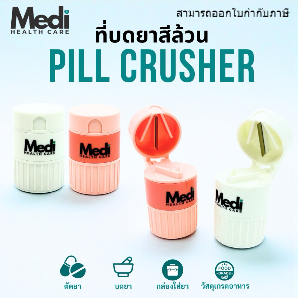 Medi 4 in 1 รุ่นหนา ตัดยา / เก็บยา / ใส่น้ำ / บดยา “ครบ จบ ในหนึ่งเดียว” ใช้งานง่าย พกพาสะดวก