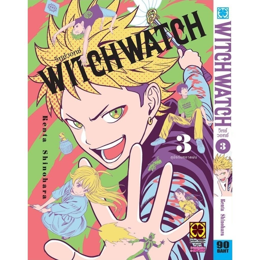 (พร้อมส่ง) Witch Watch เล่มที่ 03