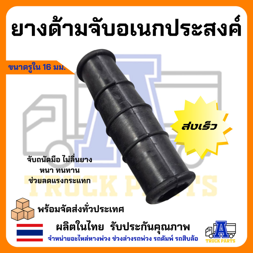 ยางหุ้มเบรคมือ ยางหุ้มด้ามเหล็ก ปลอกยางกันลื่น ขนาดรูใน 16 มม. ยางหนา ทนทาน ใช้กับด้ามเหล็กได้หลายแบบ