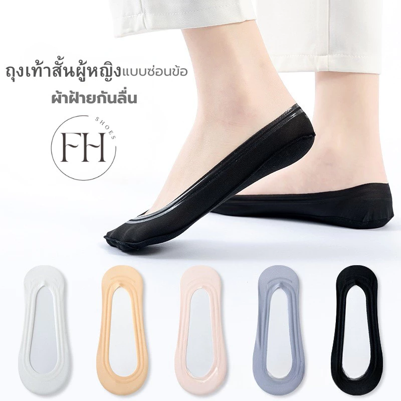 FHS. ถุงเท้าคัดชู ถุงเท้าซ่อนขอบปากตื้น ใส่สบาย มีซิลิโคน