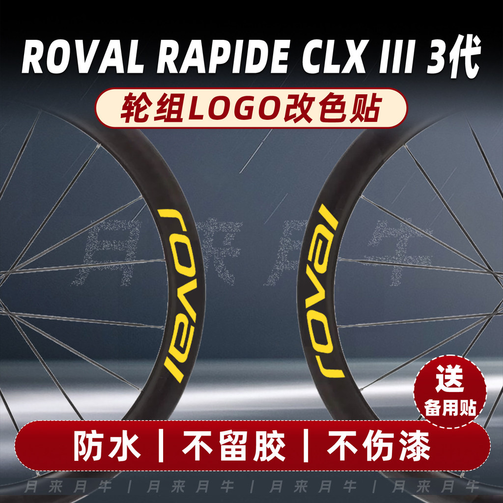 Lightning ROVAL RAPIDE CLX3 รุ่นชุดล้อถนนสติกเกอร์กันน้ําดิสก์เบรก SL8