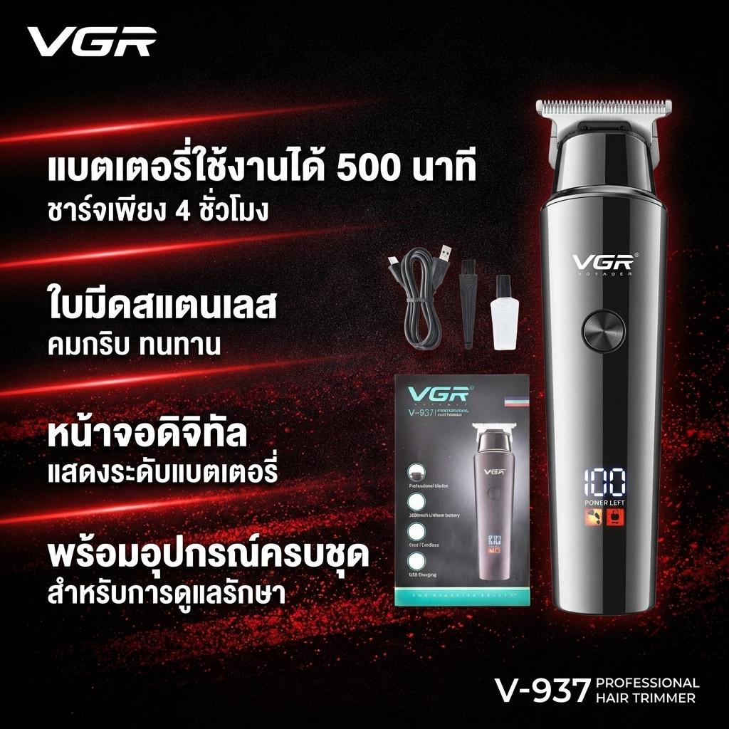 VGR V-937 VL-118 ปัตตาเลี่ยนไร้สาย ชาร์จ Type-C หน้าจอ LED แบตอึด เสียงเงียบ เครื่องตัดผมผู้ชาย