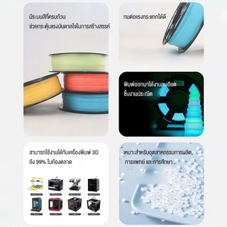 Print PLA Luminous 3Dวัสดุเรืองแสง Filament for 3D Printer เส้นพลาสติก Hi-Speed 370mm/s 1.75mm 1kg คุณภาพสูง แข็งแรง