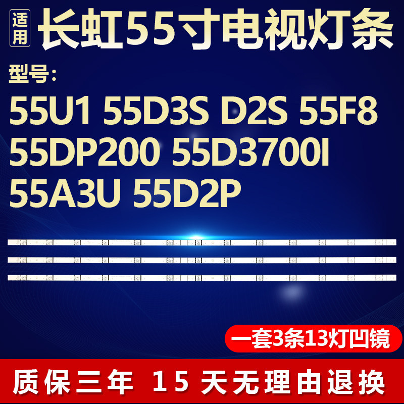 เหมาะสําหรับ Changhong 55U1 55D3S D2S 55F8 55DP200 55D3700I 55A3U 55D2P Light Bar