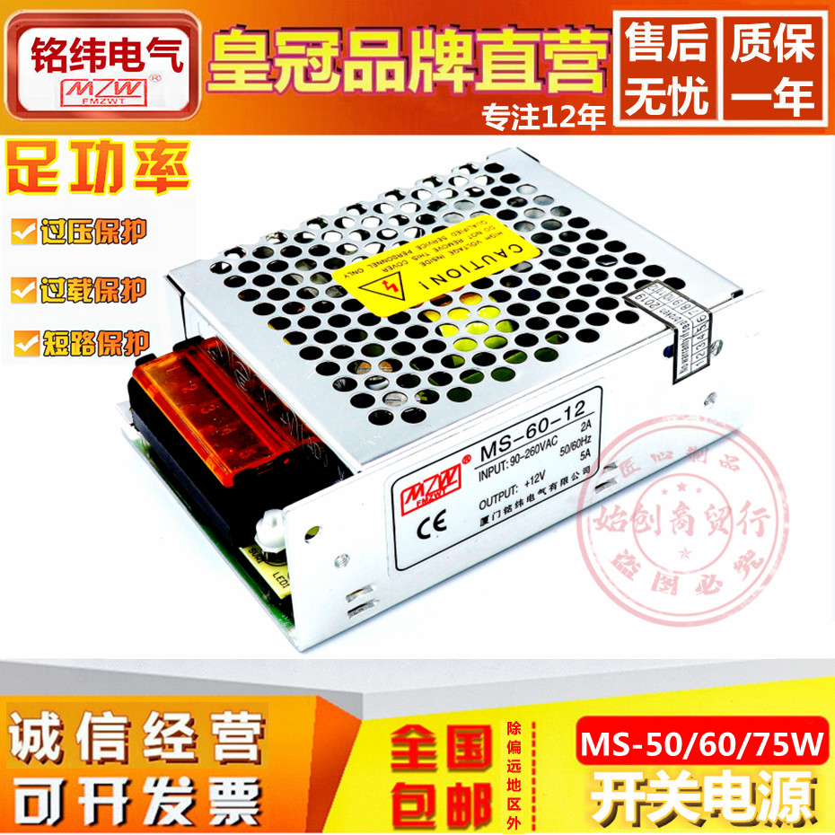 MS-50W60W75W Switching Power Supply 220V ถึง DC 5V10A12V4A5A24V2A3A หม้อแปลงไฟฟ้า