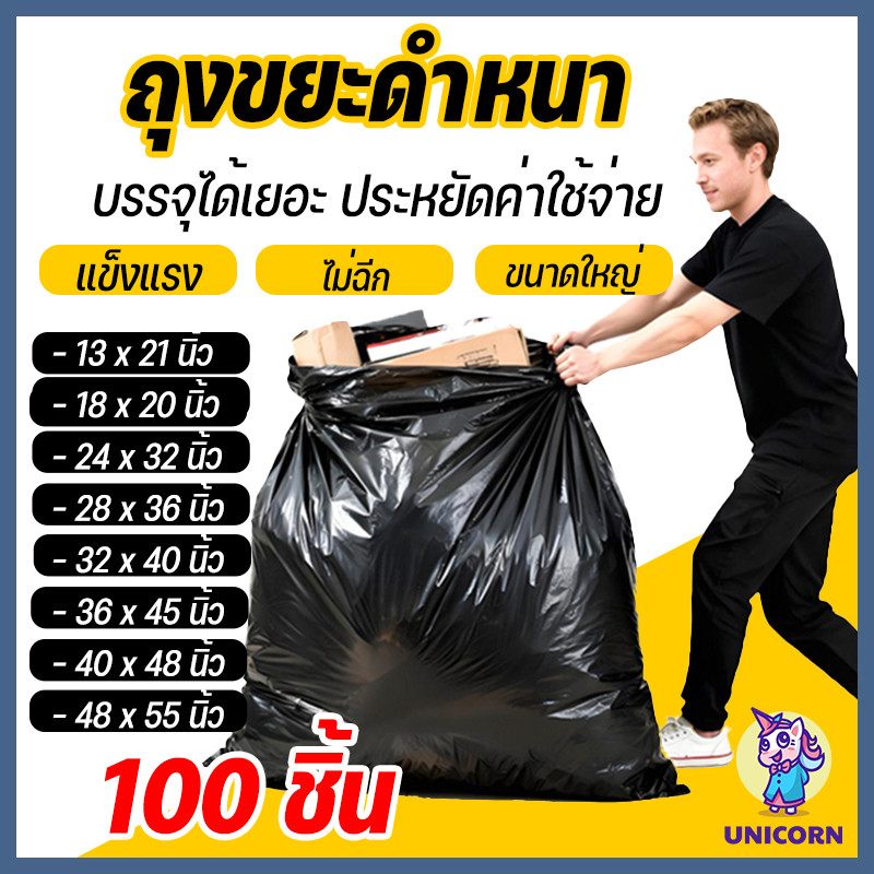 【50ชิ้น/แพ็ค] ถุงขยะ ถุงขยะดำ trash bag เกรด A ถุงขยะแบบหนา แข็งแรงทนทาน ป้องกันการรั่วซึม ทน มี8ขนาด