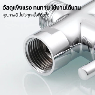 GLOPEARL ข้อต่อวาล์วน้ำ 3 ทาง ใช้กับฝักบัวและอุปกรณ์ต่างๆ แยกใช้งานได้ เกลียว 1/2 นิ้ว 4 หุน