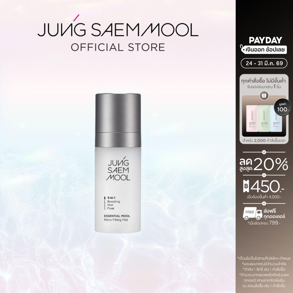 JUNGSAEMMOOL Essential Mool Micro Fitting Mist 55ml จองแซมมุล เอสเซนเชียล มูล ไมโคร ฟิตติ้ง มิสต์ สเปรย์น้ำแร่เพิ่มความช