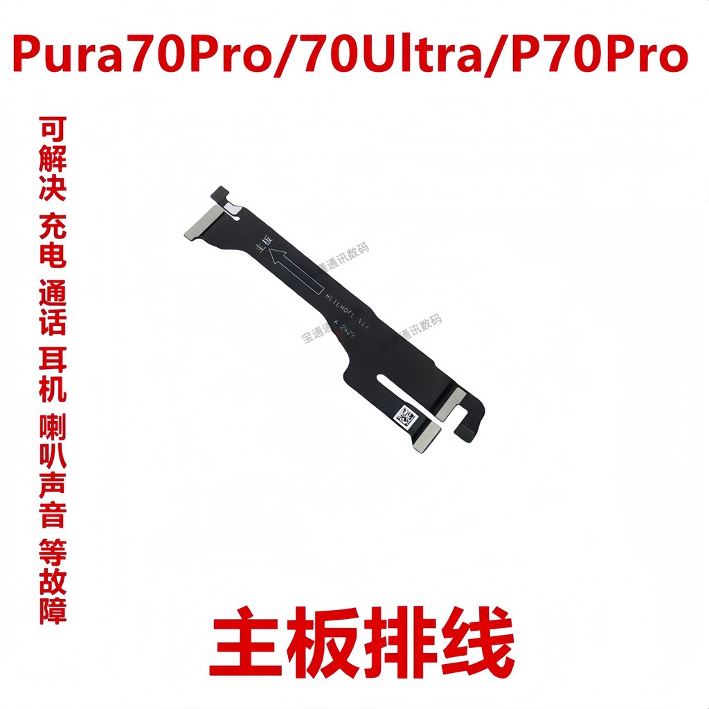 เหมาะสําหรับ Huawei Pura70Pro/70Ultra/P70Pro ปลั๊กหางสายชาร์จเมนบอร์ดไมโครโฟน