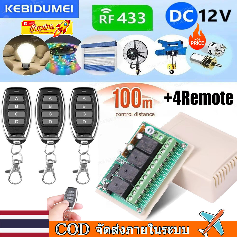 🚀ท้องถิ่น🚀DC 12V 4CH 433MHZ รีโมทคอนโทรลไร้สายสวิทช์ 10A 4 ช่องรีเลย์โมดูลและ 4 ช่อง RF 433MHZ Universal Remote Transmitter